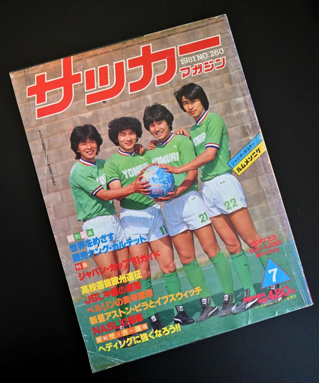 大住良之の「この世界のコーナーエリアから」　連載第13回「日本サッカーの青の時代」