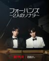 ソン・ガンとイ・ジュニョンのケミが超話題！Netflix『フォーハンズ～2人のソナタ～』見どころ紹介！ロケ地のソウル・楽園楽器商街【韓ドラから始める韓国旅行】