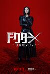 Netflix『ドクターX～白衣のマフィア～』大ヒットの理由とは？主演『涙の女王』キム・ジウォンは医療ノワールの“女王”へ！【旬ドラマ見どころ考察】