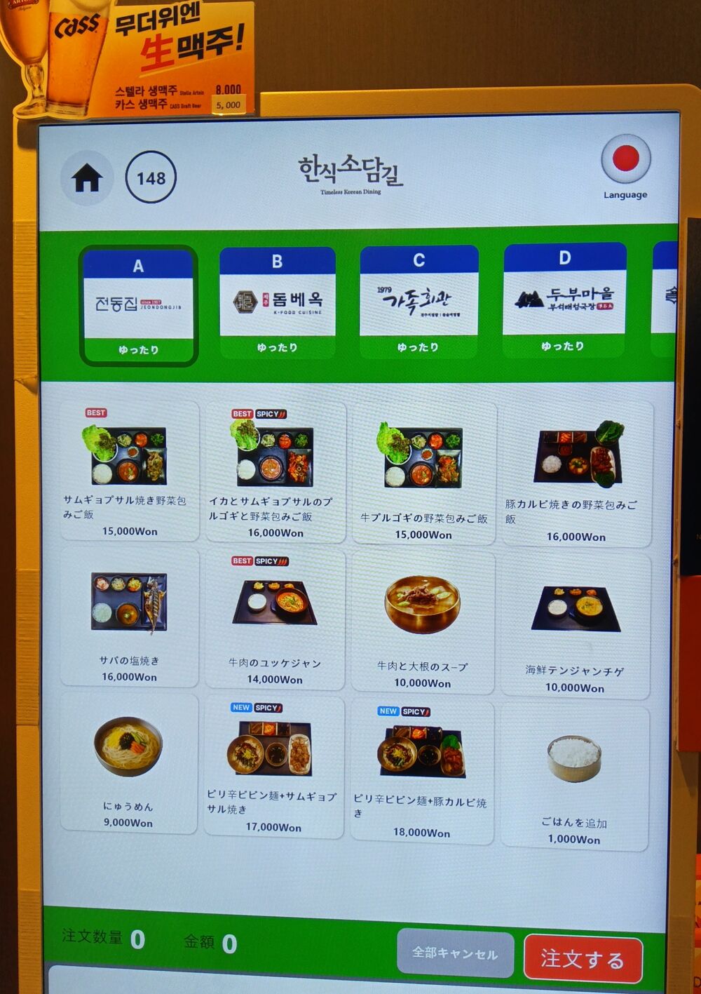 ソウルの飲食店で急速普及するタッチパネルオーダー、日本語対応で注文からカード決済までスムーズ！今後の課題は？【韓国の個人旅行ガイド】