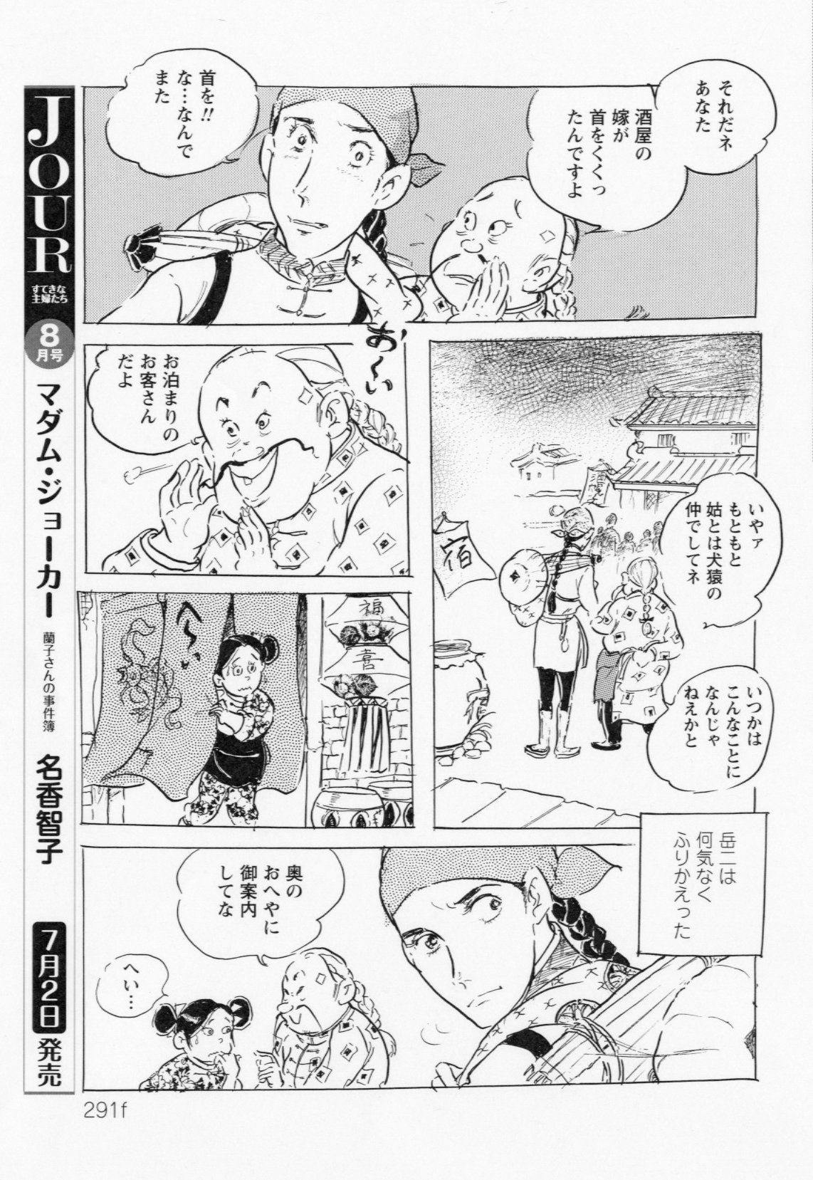 写真 91歳の現役漫画家 わたなべまさこ氏による新連載 中国怪異譚 朱い紐 開幕 漫画 最新ニュース ふたまん