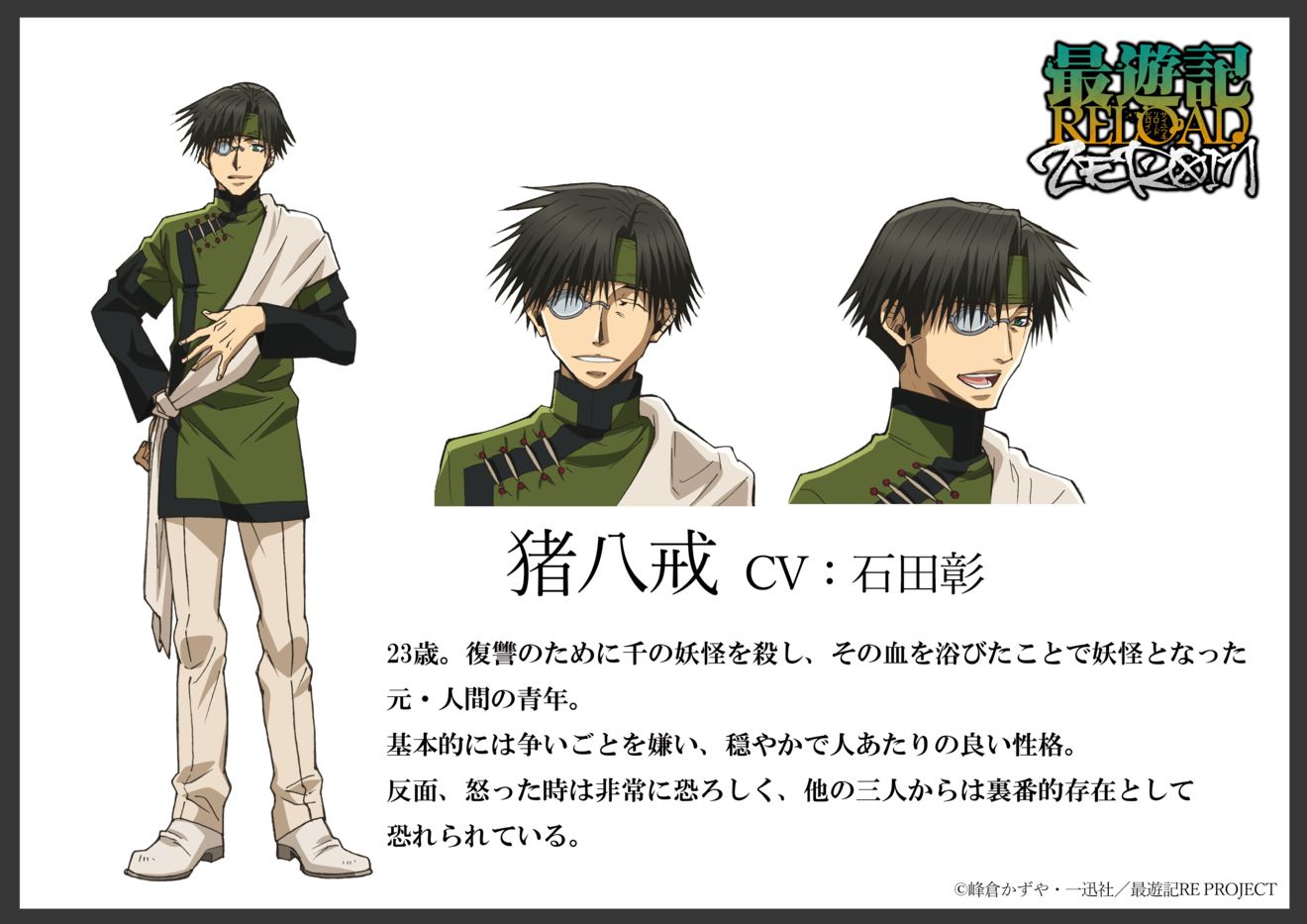 峰倉かずや 25年以上も多くのファンを惹きつけてやまない 最遊記 シリーズの新作アニメが1月6日より放送開始 Even A Worm編 アニメ わかり速報