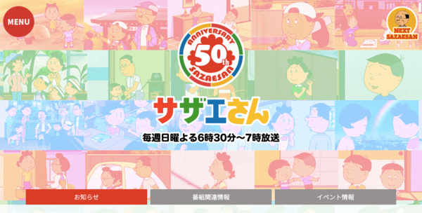 サザエさん 考察 タイコの出番減 カツオの推し変 干され 推されキャラを検証 ふたまん